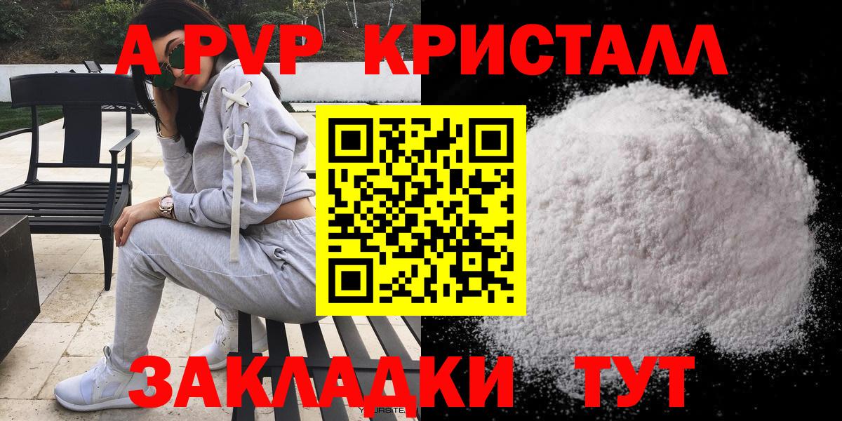 APVP крисы CK  Вход с VPN  Alfa_PVP мука  Альфа ПВП кристаллы  Муравленко 