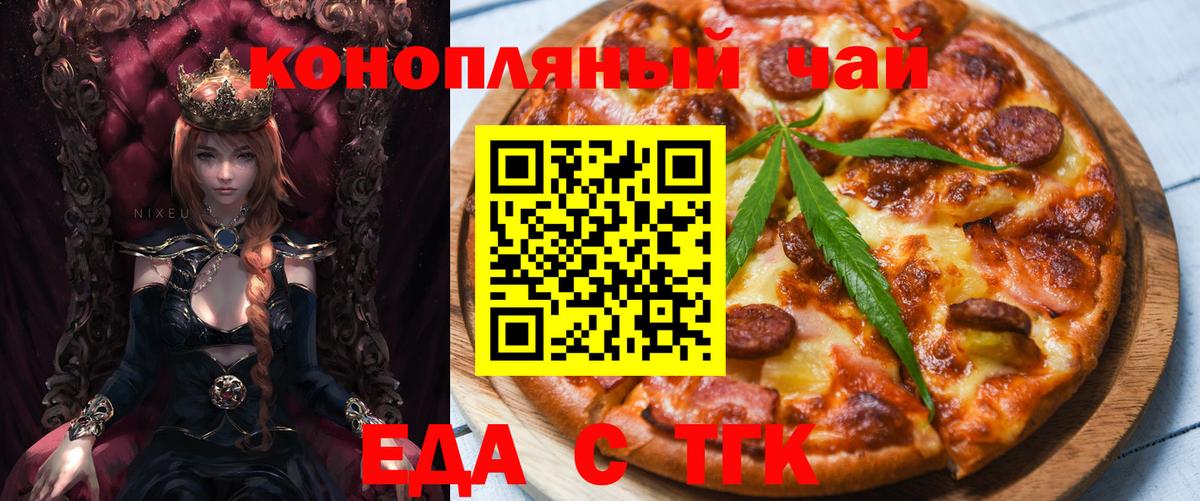 Еда ТГК марихуана Муравленко