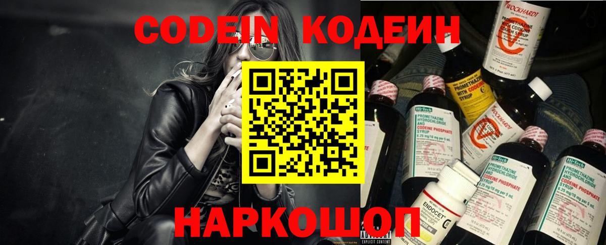Кодеиновый сироп Lean Purple Drank  Вход с VPN  Муравленко  Codein Purple Drank 