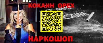 кокаин премиум Канаш
