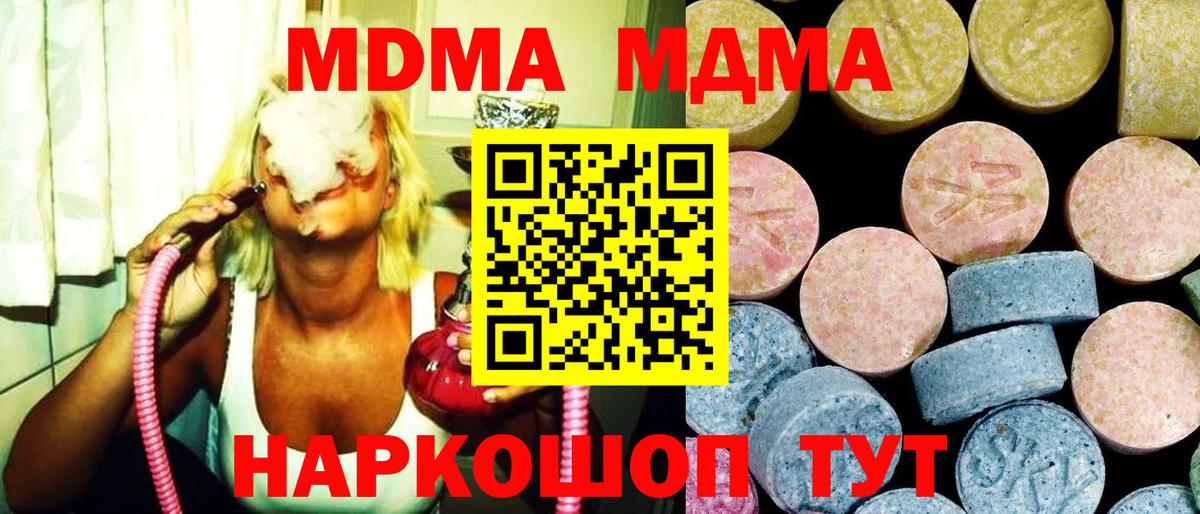МДМА кристаллы  MDMA crystal  МДМА  Вход с VPN  Муравленко 