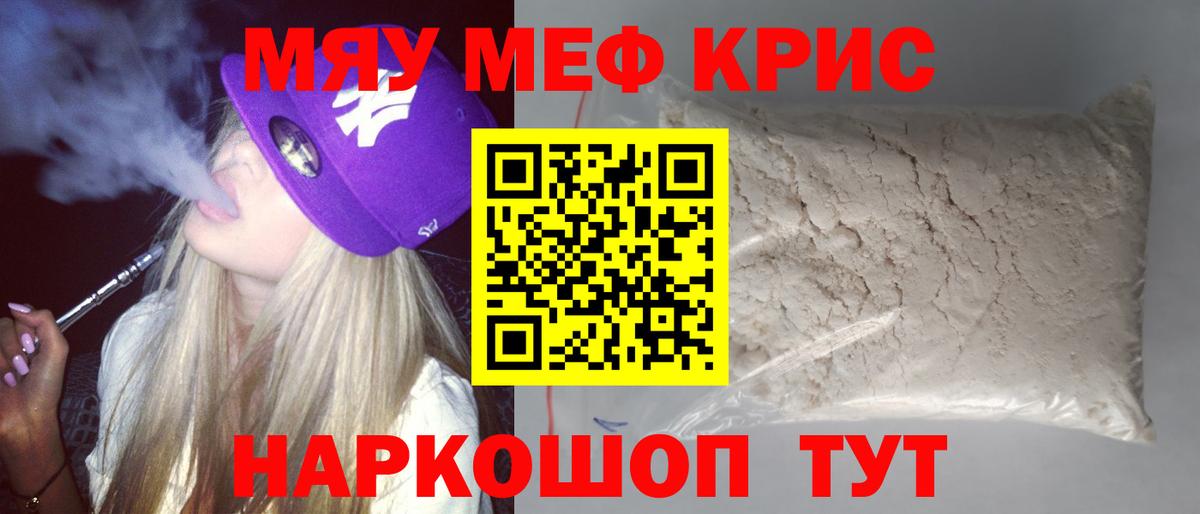 Меф мука Муравленко